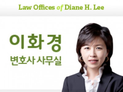 The Law Offices of Diane H. Lee